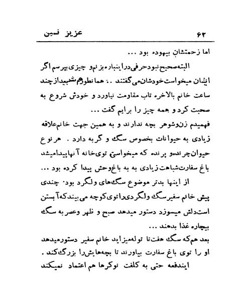 زن بهانه گیر - نمونه سوم - جزیره کتاب های الکترونیکی